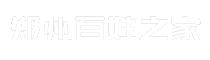 郑州百姓之家